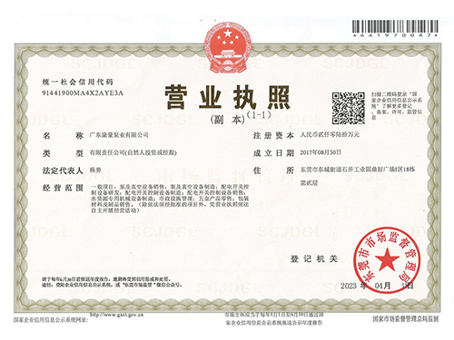 營業(yè)執(zhí)照