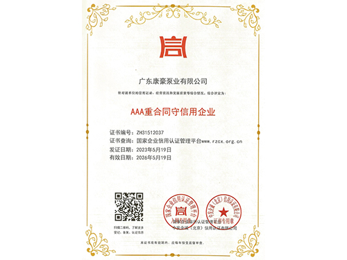 3A級重合同守信用企業(yè)