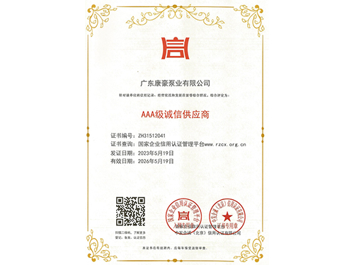 AAA級誠信供應(yīng)商