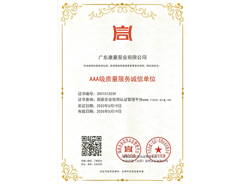 AAA級質(zhì)量服務(wù)誠信單位