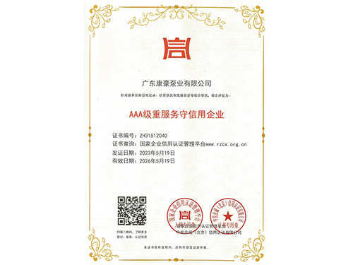AAA級重服務(wù)守信用企業(yè)