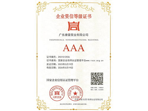AAA級企業(yè)資信等級證書